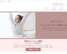 集客できる整体・サロンのHP制作します スマホ対応◎初めてでも安心！オリジナルサイトを制作致します。 イメージ1
