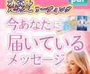 恋の悩みに「今のあなた」へメッセージをお届けします 見た時がタイミング！タロット・オラクルカードから読み解きます イメージ1