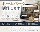 店舗・企業のホームページを制作します WordPress・スマホ対応で丁寧に制作します イメージ1