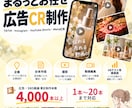 商品を送るだけ！CR制作を丸ごと対応致します 撮影・企画・編集までお任せ！最大20本のCRを作成致します イメージ1