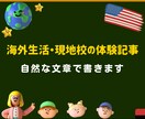 海外生活・子育ての体験談記事を書きます 生活の温度感ごと書きます。うまくいった話も迷った話も。 イメージ1