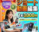 SNS用ショート動画制作します パフォーマンス撮影スキル！目を引くショート動画制作いたします イメージ1