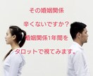 その婚姻関係1年間占います 現在の婚姻関係1年間タロットで視てみます。上げ鑑定無し イメージ1