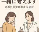心の不調を一緒に考えます ひとりで抱えず、心の声にそっと寄り添う相談窓口です。 イメージ1