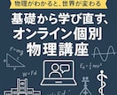 物理の基礎（中学〜高校レベル）を丁寧に教えます わからない物理が、わかる楽しさに変わる授業 イメージ4