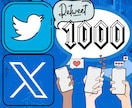 Twitterリツイート1000UP！特典付きます 【9/30まで期間限定特別価格！】ツイッターで伸び悩む方へ！ イメージ1