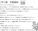 学級通信文作成プロンプト12個セット販売します このプロンプトを使えば、数分で魅力的な学級通信を作成できます イメージ7
