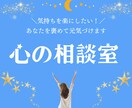 気持ちを楽にしたい！あなたを褒めて元気づけます ☆考えすぎちゃう方、悩んで行き詰ってしまう方の心を軽くします イメージ1