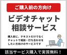 購入前にビデオチャットでご相談を受け付けます テキストだけでなくビデオチャットで相談されたい方へ イメージ1