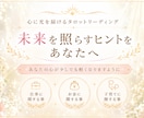 タロットで前向きな一歩へのヒントをお届けします 今のあなたに必要なメッセージをお届けします。 イメージ1