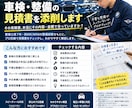 中古車の見積書・修理見積書を整備士がチェックします 一級整備士が車の悩みをプロ目線で解決します イメージ1