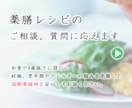 薬膳のレシピとその使い方にをプロが伝授します 女性の生理や妊娠、男女ともに更年期以降までアドバイス イメージ1