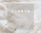 マヤ暦鑑定書作ります マヤ暦であなたの特性や使命を読み解き、鑑定書を作ります イメージ1
