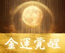 至宝の財運招来祈祷｜心願成就と金財運上昇を導きます 三面大黒天御守護｜名家相伝特別修法｜商売繁盛・昇給・臨時収入 イメージ1
