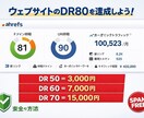 ドメインレーティングDRを上げるahrefます ドメインレーティングDRを上げるahref イメージ1