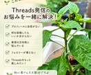 Threadsプロフィールを優しく添削します SNS発信の「分からない」を一緒に解決します イメージ2