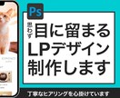 洗練されたランディングページ（LP）制作いたします レスポンシブ対応◎修正10回まで無料 イメージ1