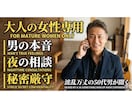 大人の女性✖️恋愛・人生。50代男が密かに答えます 今更聞けない男心や夜の事。MVP・裏家業…全仮面を脱いで聞く イメージ2