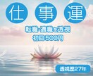 初回限定☆500円 透視×心理で仕事・適職を観ます (お試し簡易版・対面透視鑑定経験27年あり) イメージ1