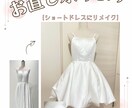 衣装のお直し承ります ♡サイズ直しや破損修繕などお気軽にご相談ください♡ イメージ3