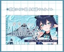 Vtuber/ストリーマー向けサムネイル作成します 配信用/動画用OK!かわいいサムネイル作成します!! イメージ2