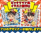 最安値！ビックリマン風イラスト作ります プロのデザイナー制作！SNSアイコン・ステッカー・プレゼント イメージ1