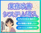 業務改善・システム導入相談にのります 「何から手をつけていいか分からない」そんな相談に寄り添います イメージ1