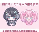早くお安く★ゆるかわなミニキャラアイコン作成します 最短当日納品＆1つ400円！SNSアイコンやグッズにぜひ！ イメージ1