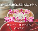 曖昧な関係に悩むあなたへ｜相手の本音を読み解きます 相手の気持ち、本音をタロット×オラクルでリーディング イメージ1