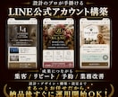 全部まるっと対応！戦略型公式LINEを構築します 【限定5名特別価格】集客・リピートにつながるデザインと設計！ イメージ1