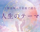 太陽×月を使いあなたの本質・使命の鑑定書を作ります 太陽星座と月星座と元に本当の自分がわかる イメージ1