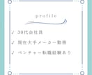 ベンチャーから大手に戻るための転職支援をします 実際にベンチャーから大手に戻った経験者がサポート イメージ2