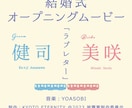 音ハメ演出が大人気の結婚式オープニング作ります 海外MV風のお洒落な結婚式 オープニングムービーを制作します イメージ6
