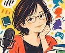 やや低め女性声をメインにご提供します ＊＊基本料金【1000文字まで】4000円+1文字1円＊＊ イメージ1