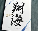 京都の書道家が唯一無二の命名書を作成致します 出産祝い お七夜 キャンバス 水彩 お宮参り ギフト イメージ7