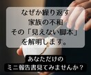 家族関係の悩み、繰り返す根本原因を解明します 自己理解の旅の始まりとして、現状を読み解くための一つのヒント イメージ1