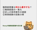 先着5名限定半額！職務経歴書を極限まで磨き上げます 元転職エージェント＆現役面接官が、職務経歴書を作成支援します イメージ4
