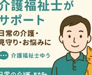 介護士が日常の介護・見守り・お悩みを聞きます こんにちは。埼玉県在住の介護福祉士ゆうです。 イメージ1