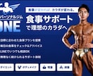 増量・減量・ボディメイク等完全食事ガイド提供します 〜無理なく楽しく〜食事を整え人生も整える。目的別食事ガイド イメージ1
