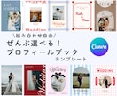 説明資料付き！おしゃれなプロフィールブック作れます 結婚式　プロフィールブック　１２P分　Canvaテンプレート イメージ1