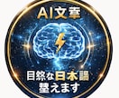AIで作った文章を自然な日本語にリライトします AI文章を日本語ネイティブが自然な文章に修正 イメージ1