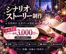 女性向け・乙女ゲーム向けシナリオを制作します ときめきや関係性を大切にしたシナリオを制作します イメージ1