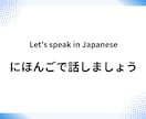 にほんご で はなします かいわ を とおして にほんご を まなぼう イメージ3