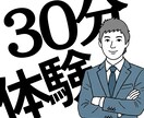 プロの「聴く力」であなたの課題をヒアリングします 一人で悩むのは終わり。明日から動くための30分集中ヒアリング イメージ1