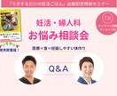 不妊治療医とカウンセラーに相談！妊活講座開催します 六本木レディースクリニック院長に匿名で不妊治療の質問ができる イメージ1