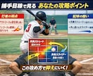 打者必見　捕手視点から、貴方を打者分析をします 捕手視点で打者の弱点を分析打たれる打者の特徴を解説 イメージ1