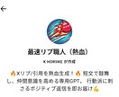 X（旧Twitter）リプ自動生成GPT売ってます リプも引用もワンクリック生成できる “自分専用のプロンプト” イメージ3