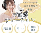 確かな読解力で、伝わるプロのナレーション提供します レスポンスも早い！大手企業のPVや各種CMの実績も多数！ イメージ1