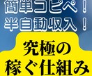 初回限定価格★簡単コピペ自動収入で稼ぐ秘密教えます 副業初心者おすすめ！行動できる方限定！㊙アドバイス！ イメージ1