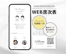 丸投げ◎WEB席次表／プロフィールブック作ります 印刷不要・ゲストの持ち帰り荷物を最小限に。 イメージ1